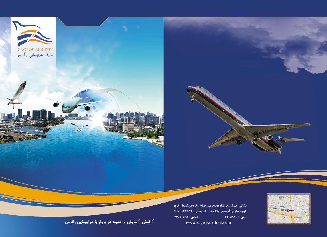 طراحی و چاپ پوستر تبلیغاتی شرکت هواپیمایی زاگرس